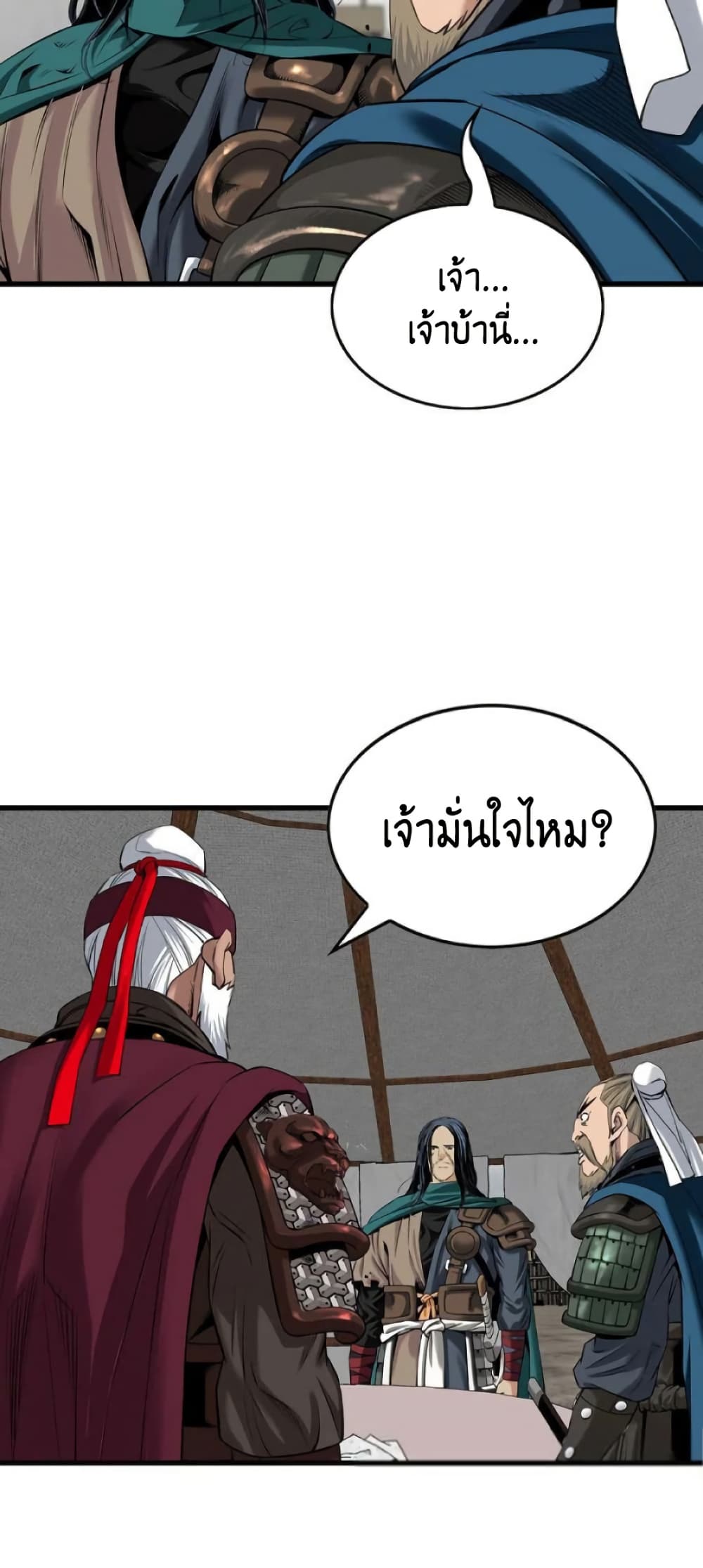 The World’s Best Sect of Dependency ตอนที่ 35 6