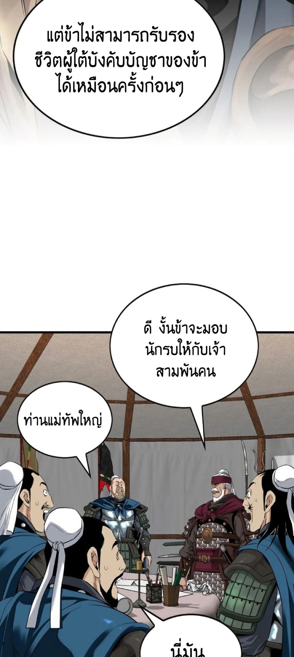 The World’s Best Sect of Dependency ตอนที่ 35 8
