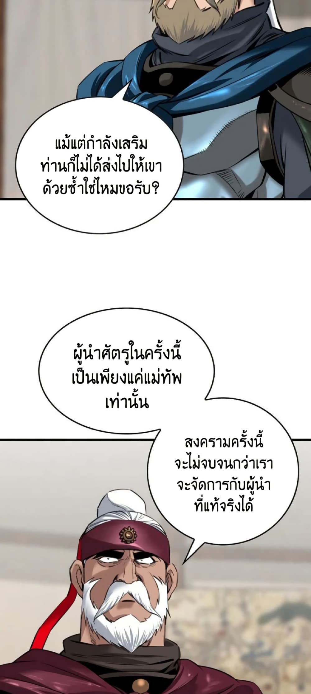 The World’s Best Sect of Dependency ตอนที่ 35 48