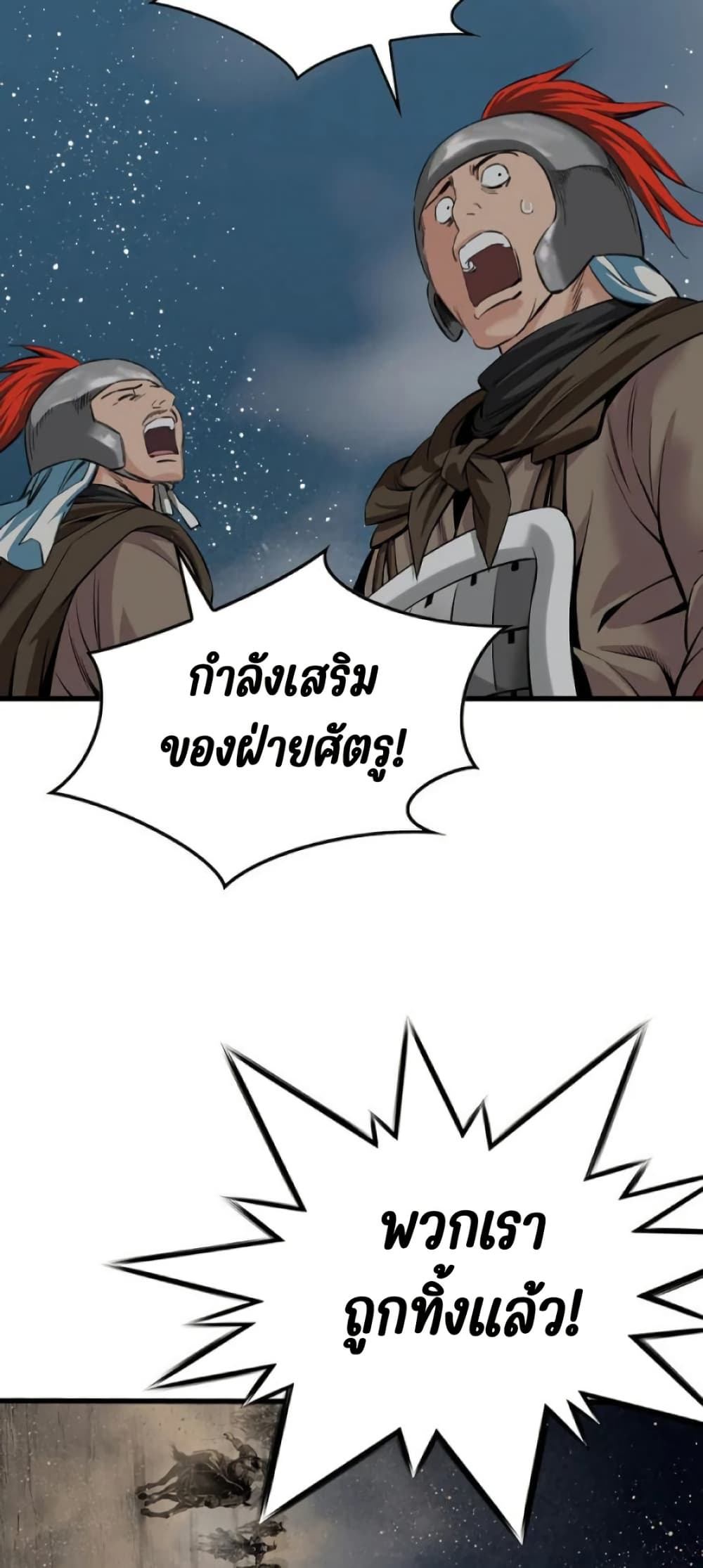 The World’s Best Sect of Dependency ตอนที่ 35 42