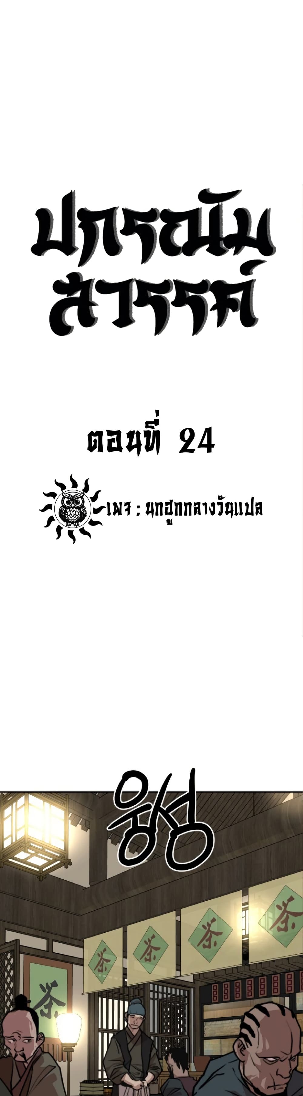 The Tales of Heaven And Earth ตอนที่ 24 1