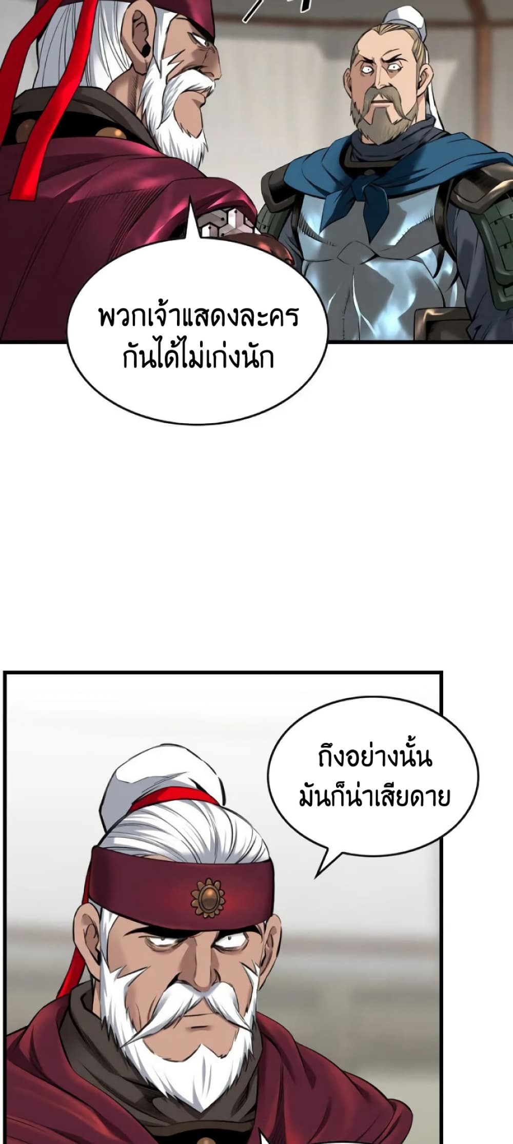 The World’s Best Sect of Dependency ตอนที่ 35 56