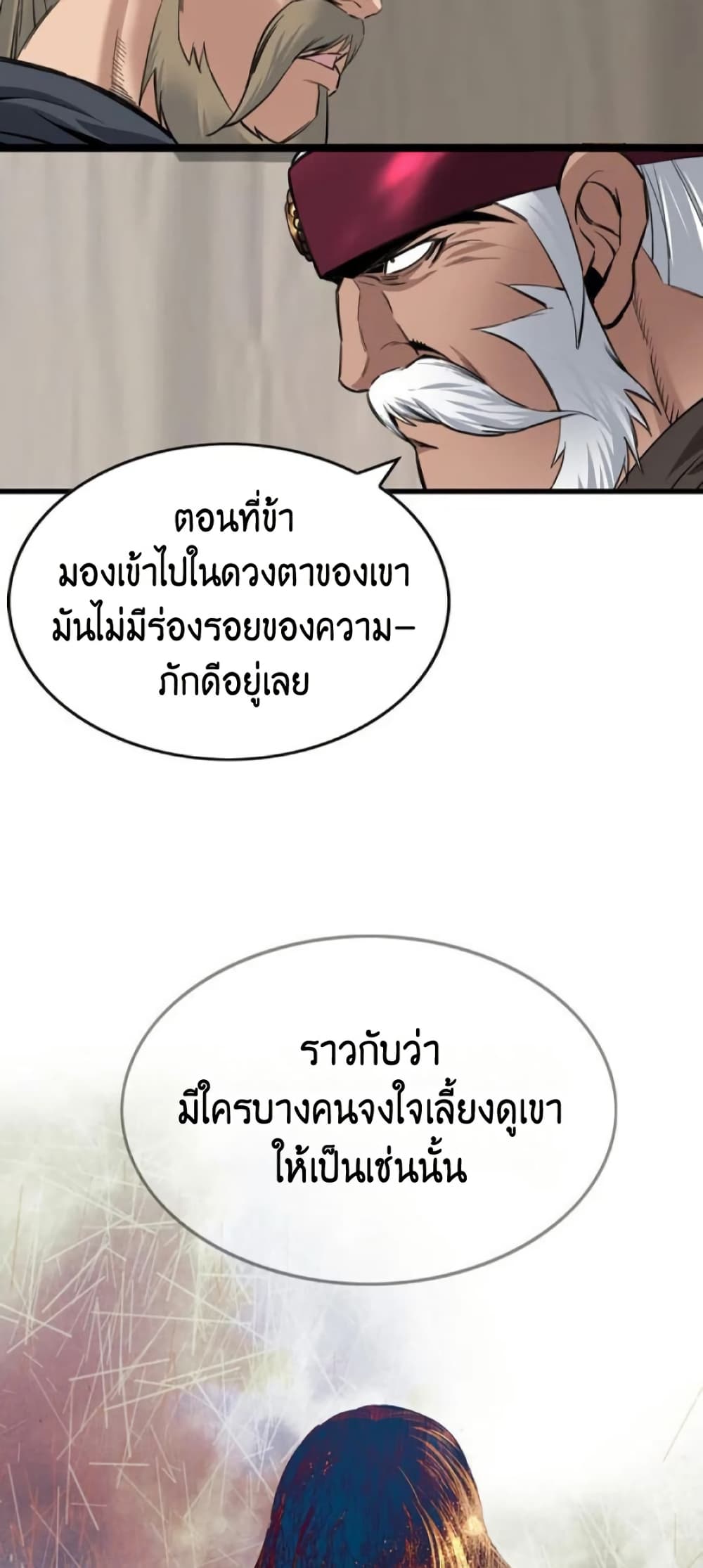 The World’s Best Sect of Dependency ตอนที่ 35 54