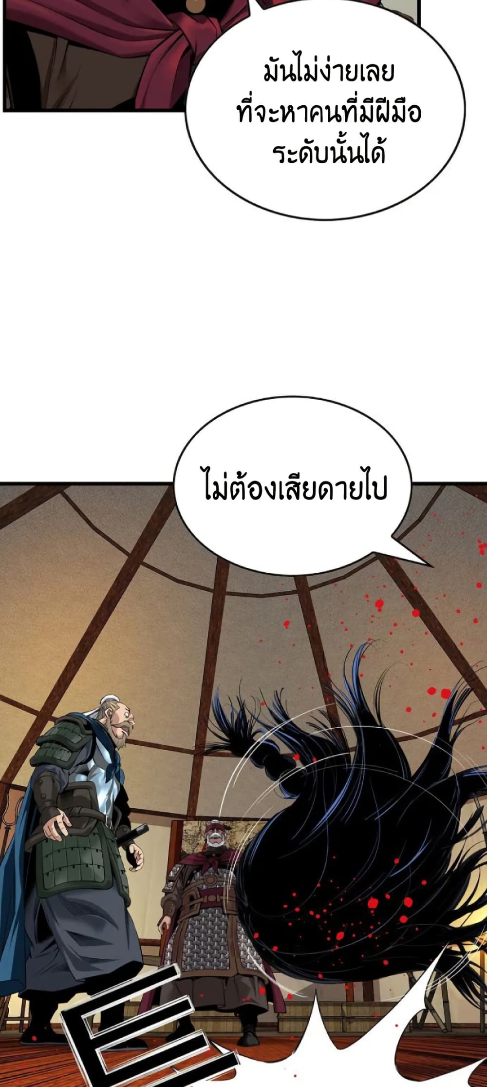 The World’s Best Sect of Dependency ตอนที่ 35 57