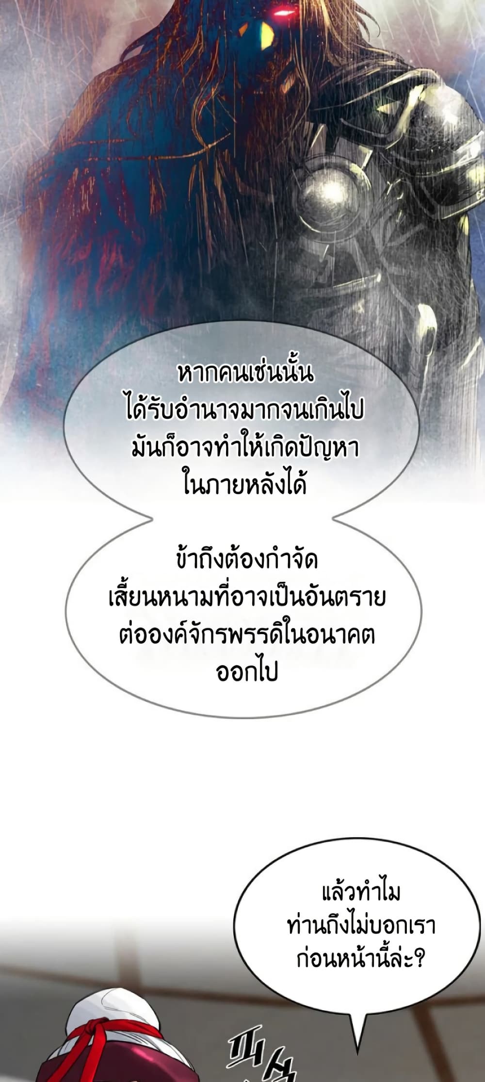 The World’s Best Sect of Dependency ตอนที่ 35 55
