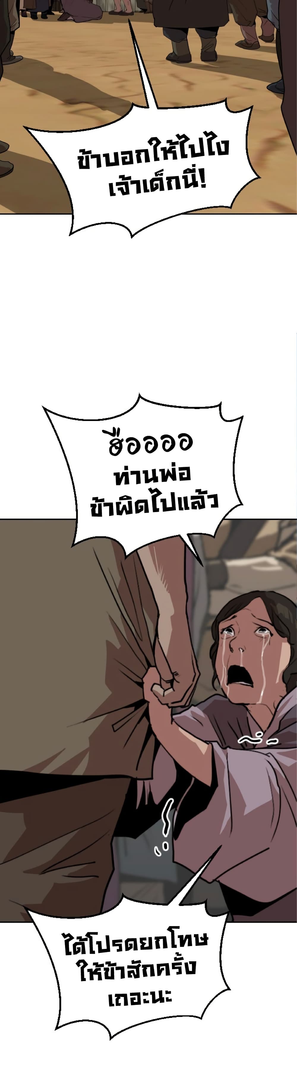 The Tales of Heaven And Earth ตอนที่ 24 14
