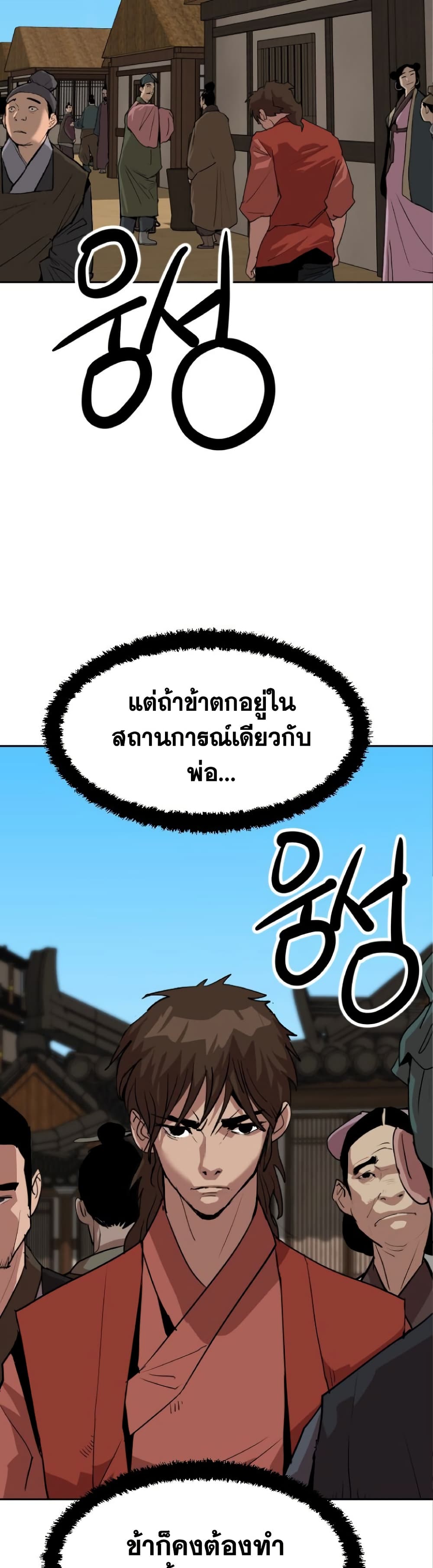 The Tales of Heaven And Earth ตอนที่ 24 10