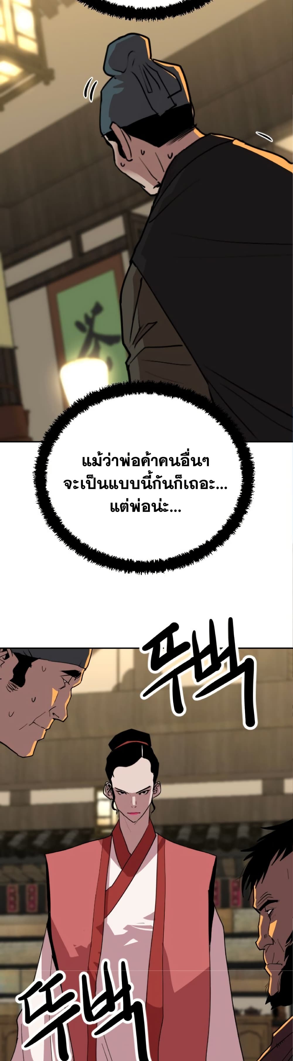 The Tales of Heaven And Earth ตอนที่ 24 5