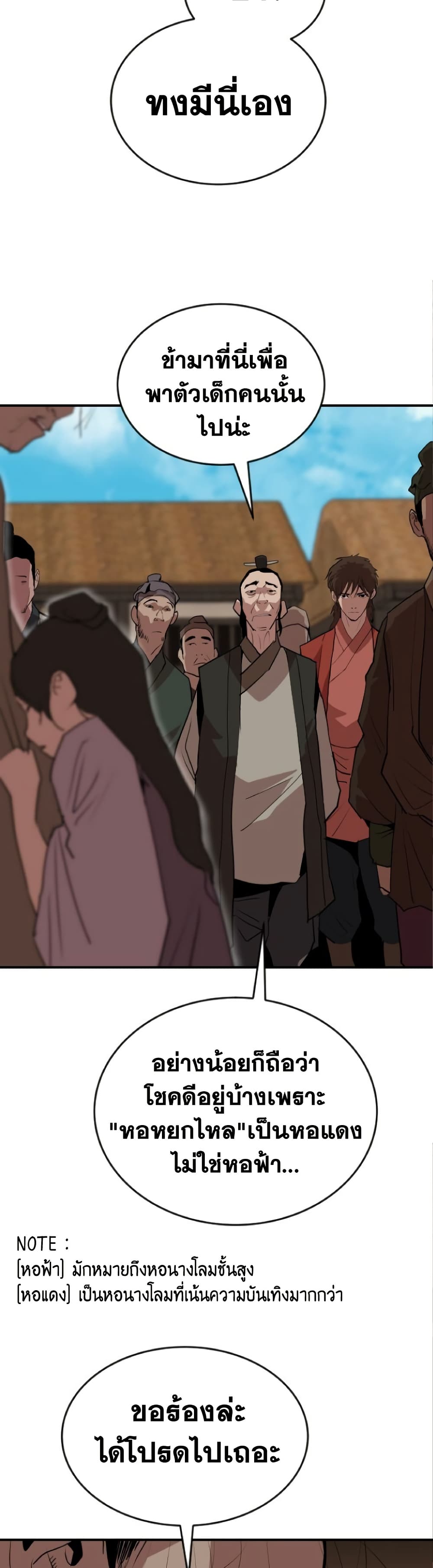 The Tales of Heaven And Earth ตอนที่ 24 17