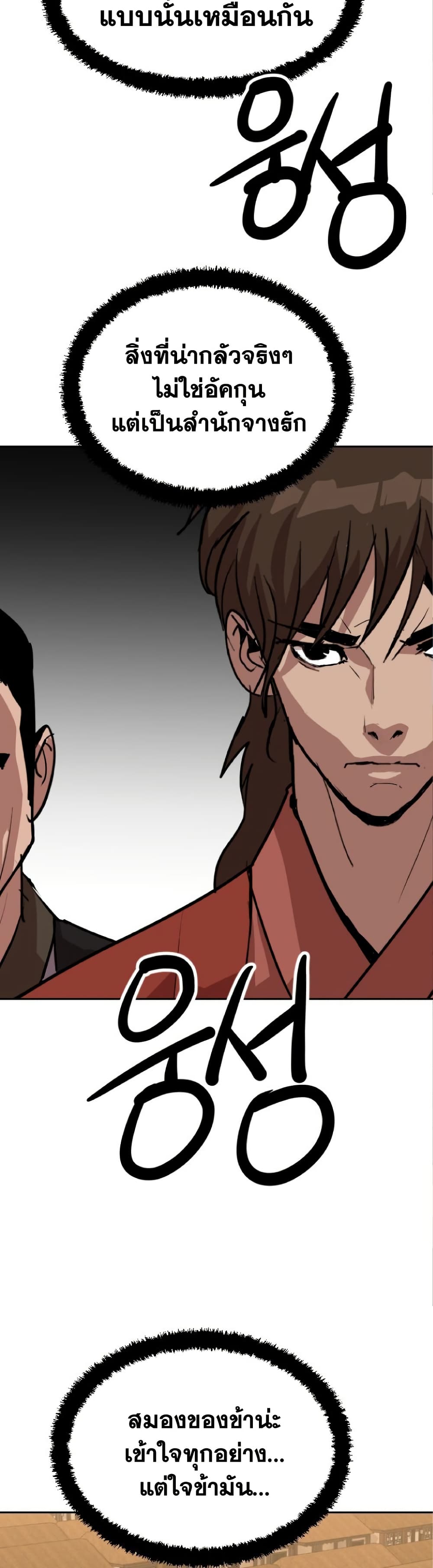 The Tales of Heaven And Earth ตอนที่ 24 11