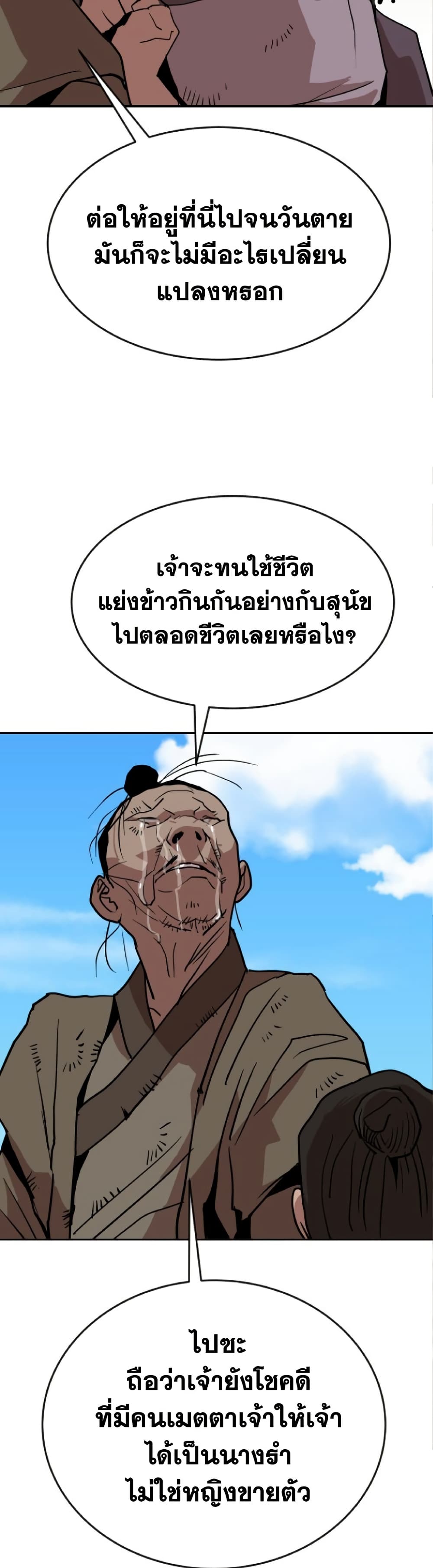 The Tales of Heaven And Earth ตอนที่ 24 19