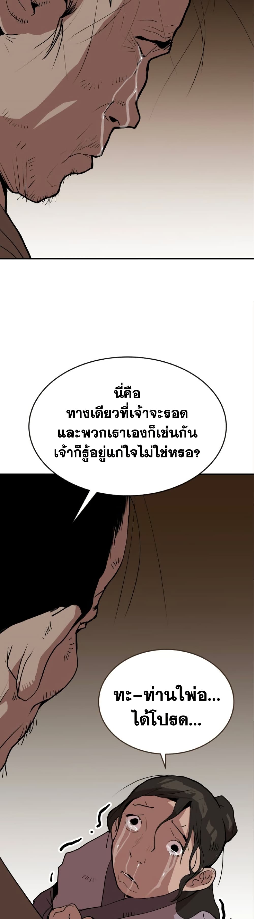 The Tales of Heaven And Earth ตอนที่ 24 18