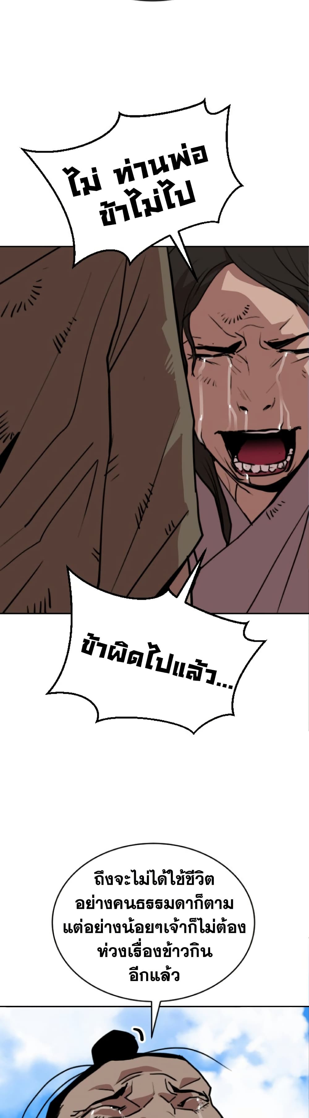 The Tales of Heaven And Earth ตอนที่ 24 20