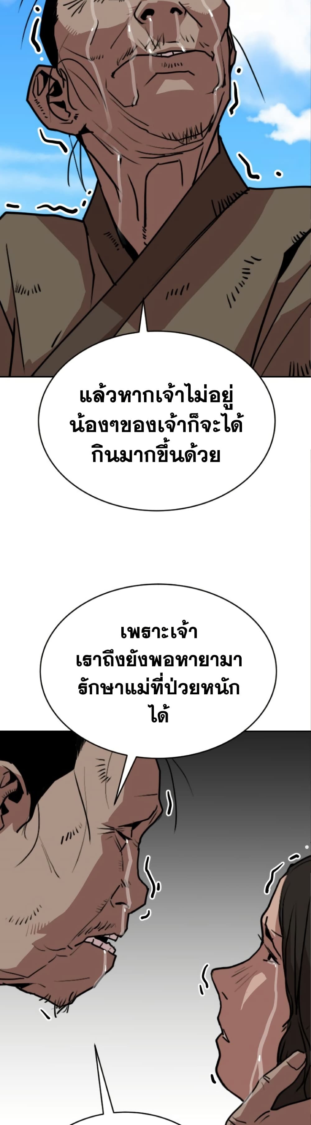 The Tales of Heaven And Earth ตอนที่ 24 21