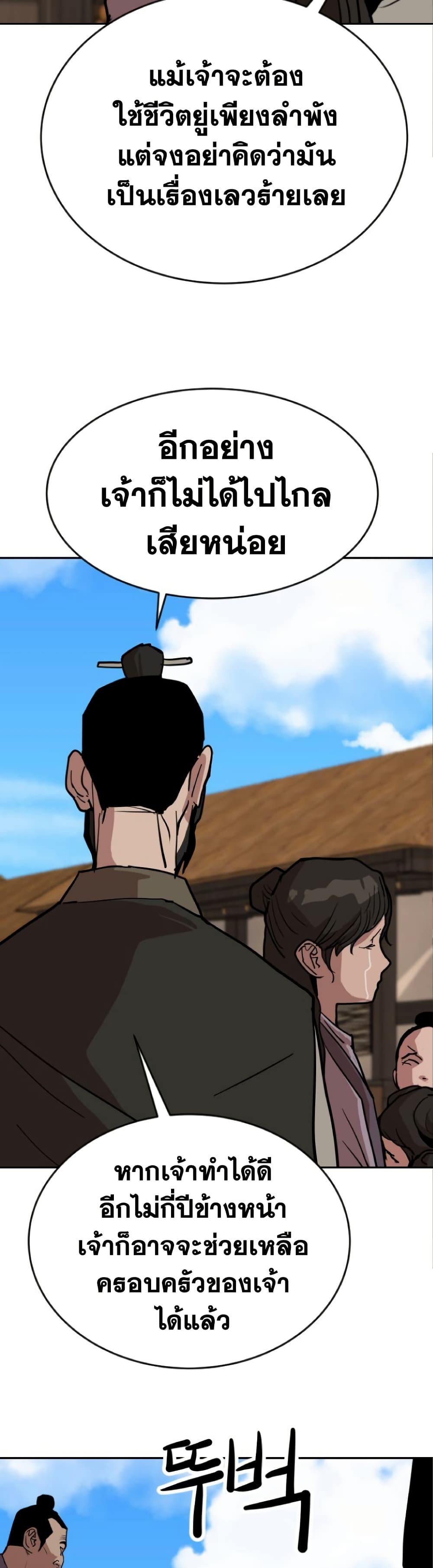 The Tales of Heaven And Earth ตอนที่ 24 25