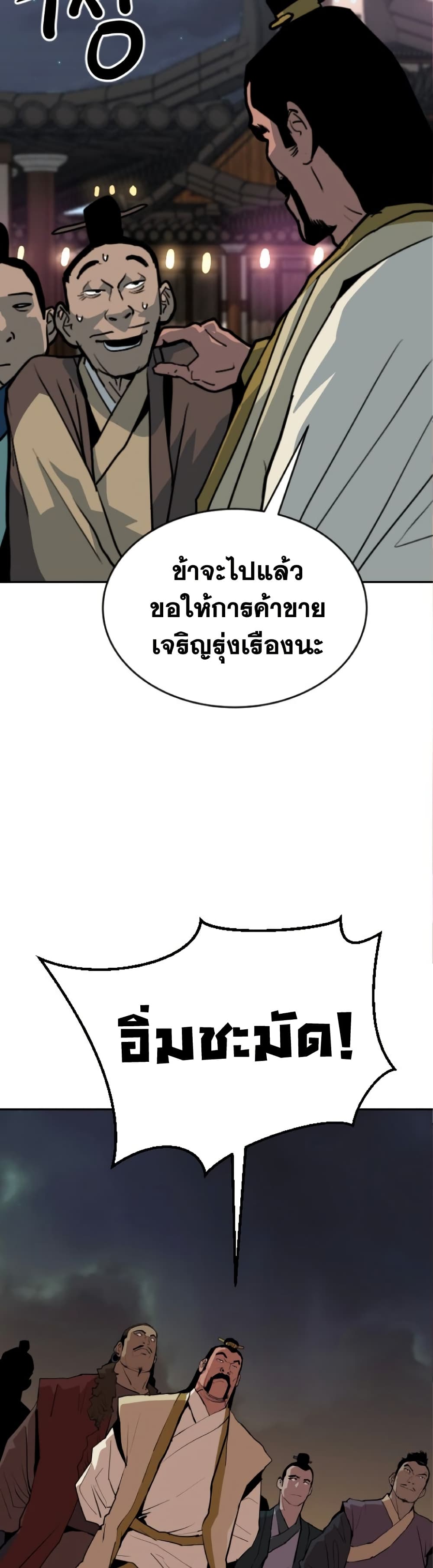 The Tales of Heaven And Earth ตอนที่ 24 29