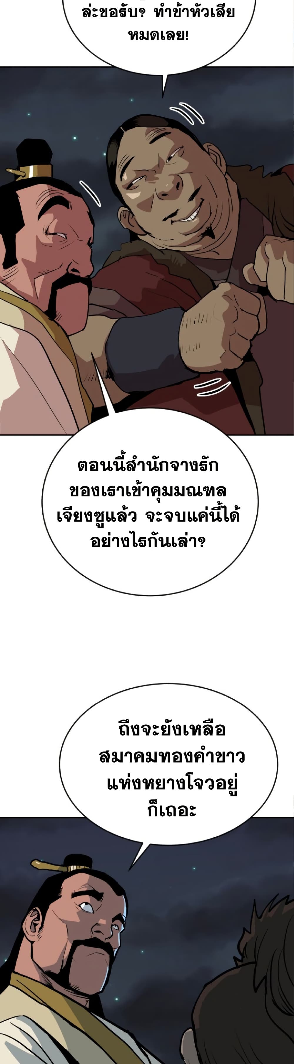 The Tales of Heaven And Earth ตอนที่ 24 36