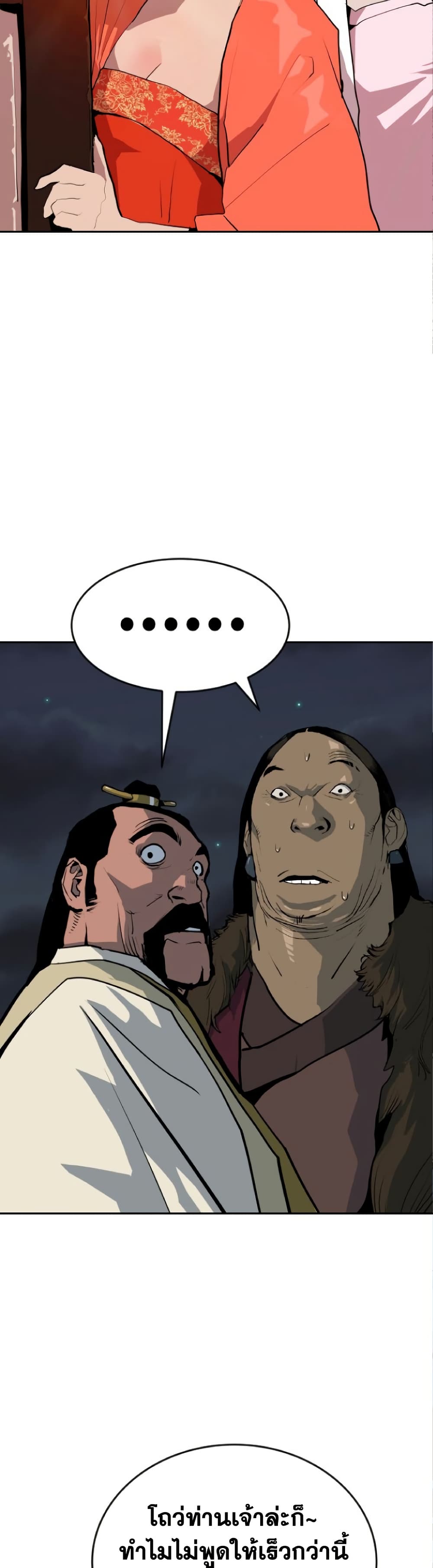 The Tales of Heaven And Earth ตอนที่ 24 35