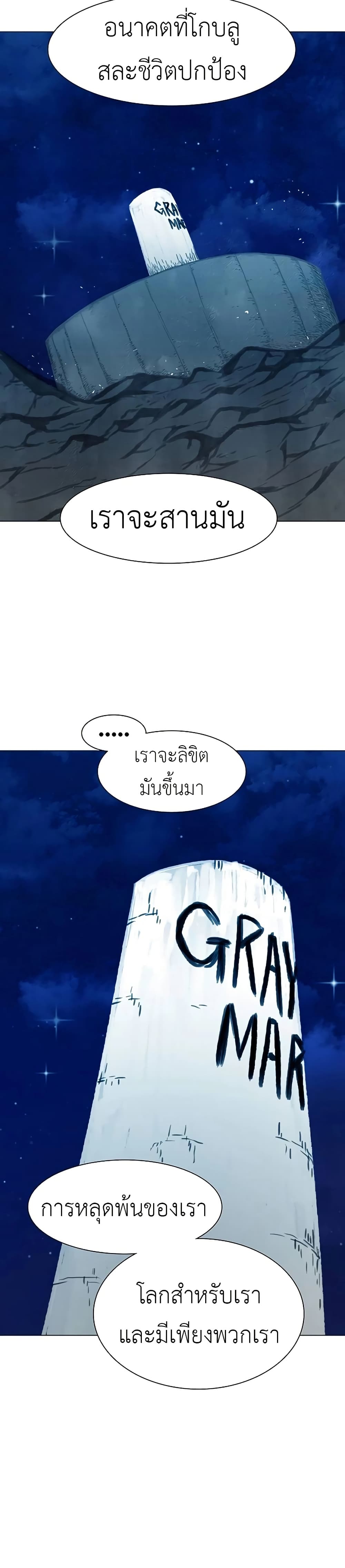 The Gray Mark ตอนที่ 31 28