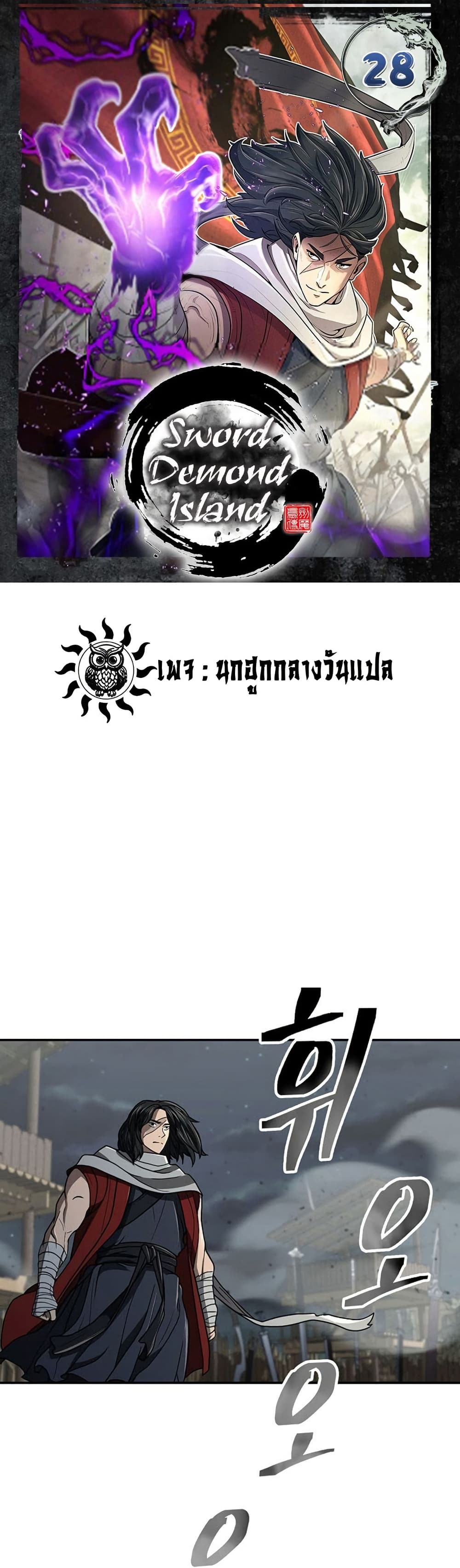 Sword Demon Island ตอนที่ 28 1