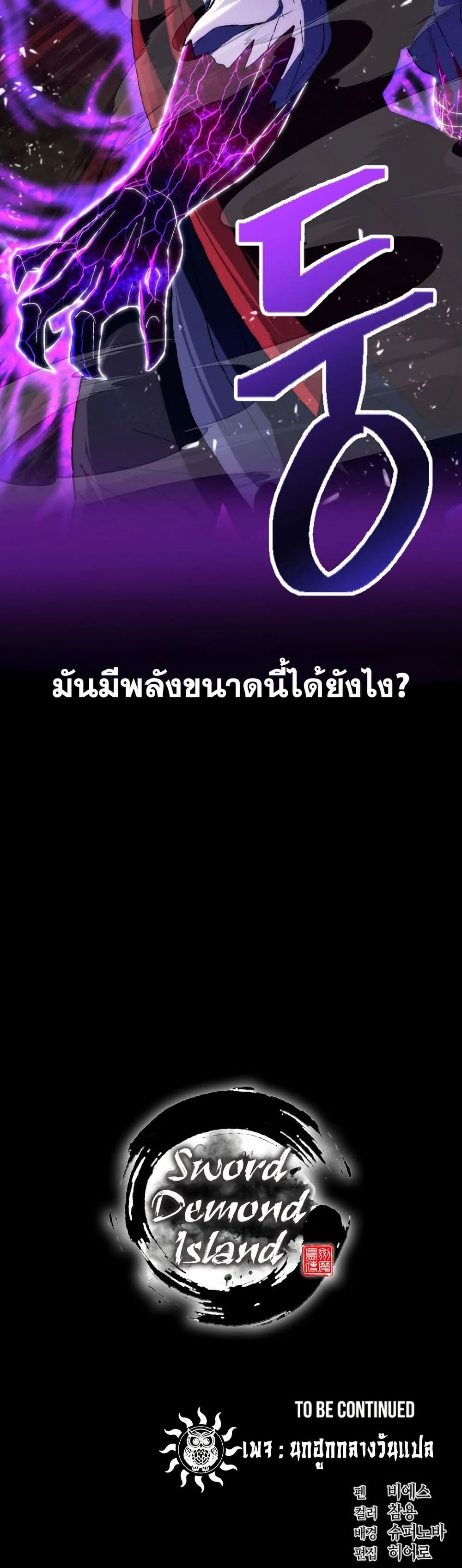 Sword Demon Island ตอนที่ 28 50
