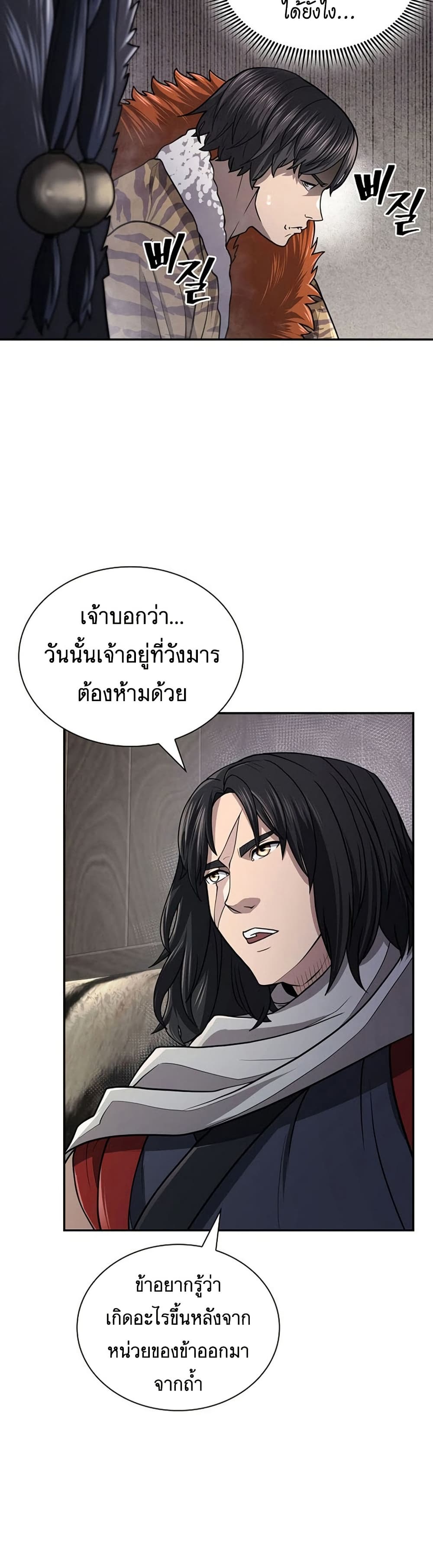 Sword Demon Island ตอนที่ 29 3