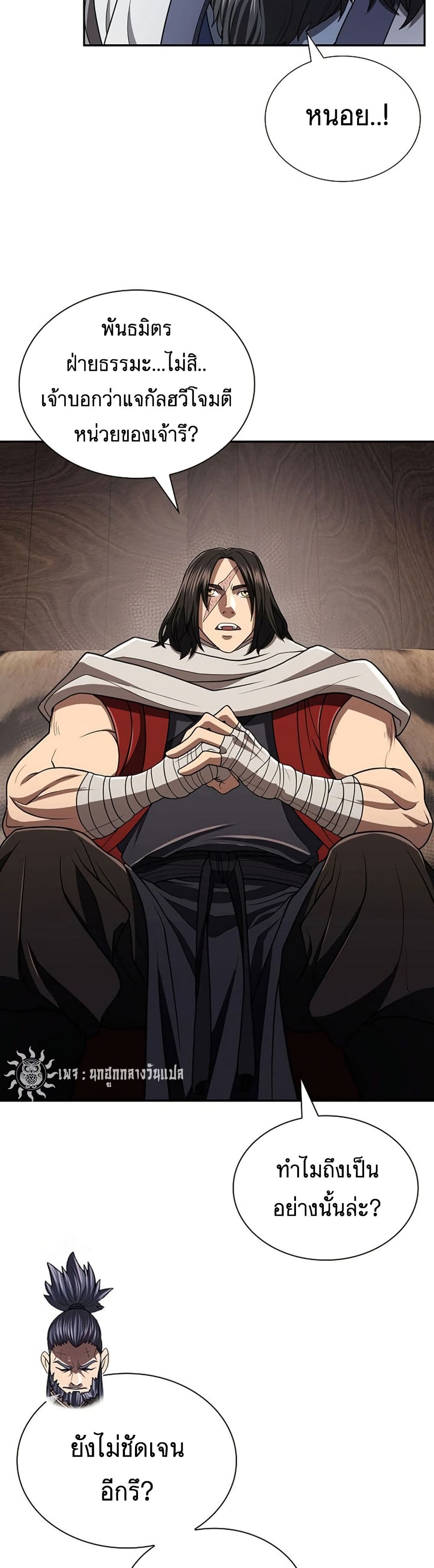Sword Demon Island ตอนที่ 29 9