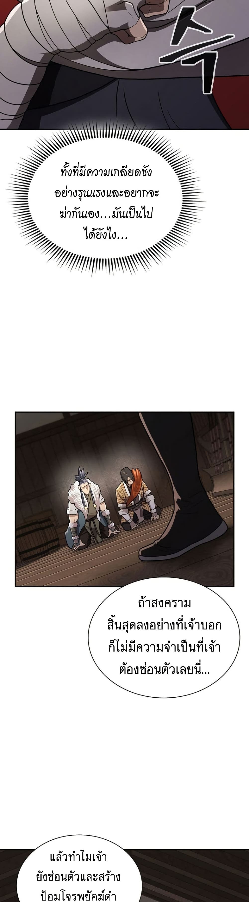 Sword Demon Island ตอนที่ 29 15