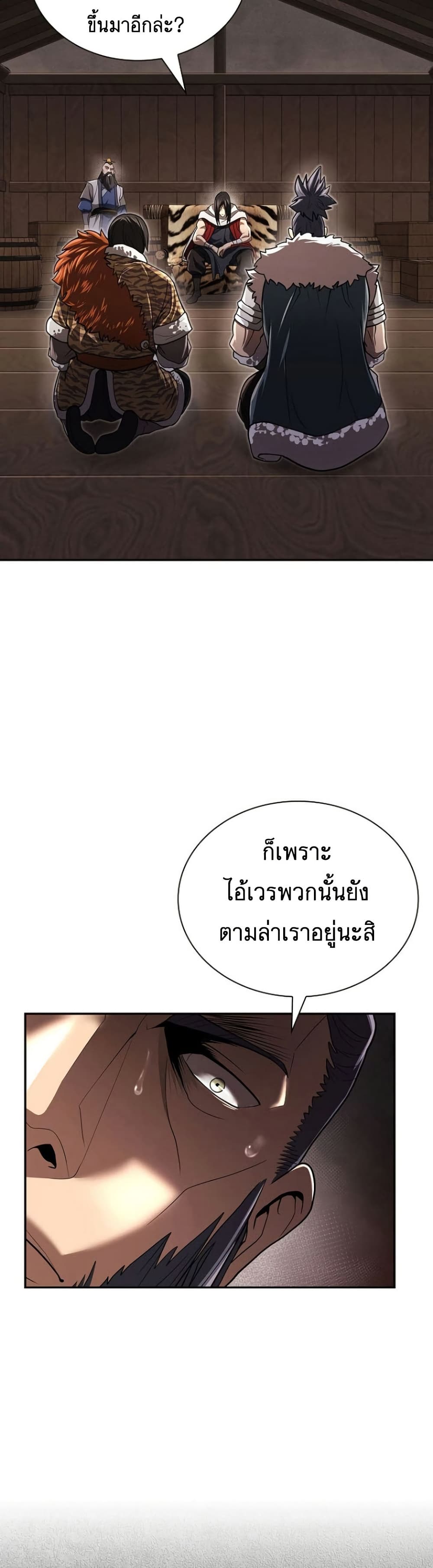 Sword Demon Island ตอนที่ 29 16