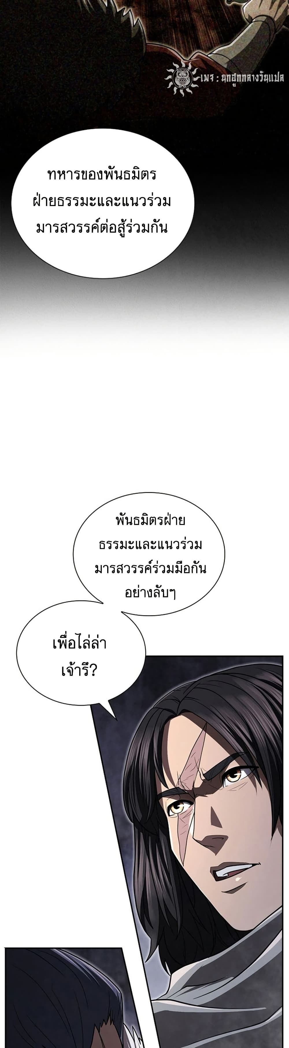 Sword Demon Island ตอนที่ 29 18