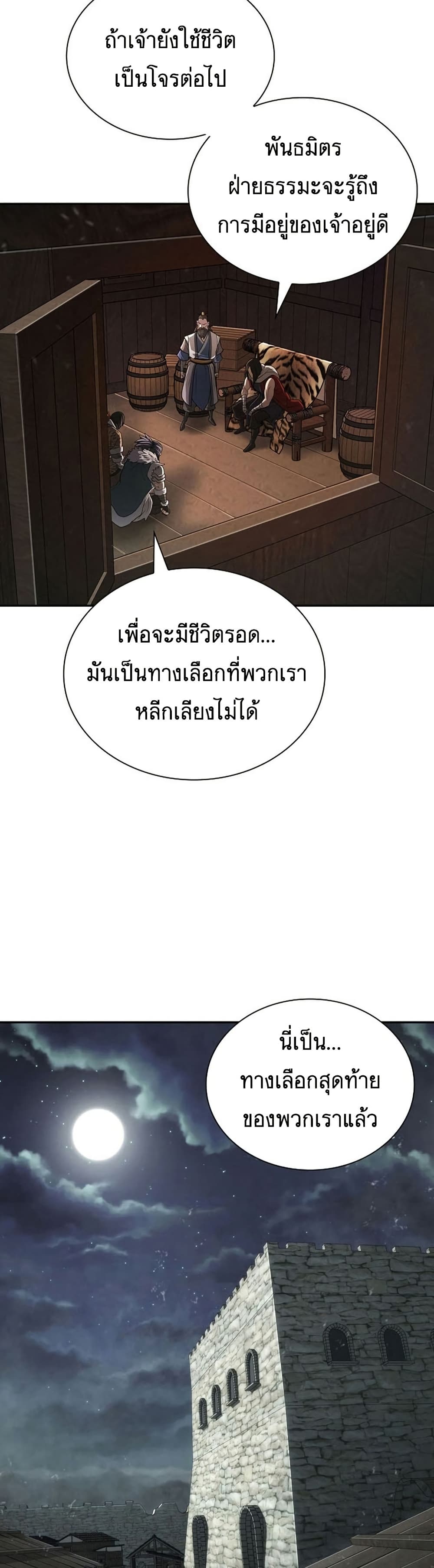 Sword Demon Island ตอนที่ 29 24