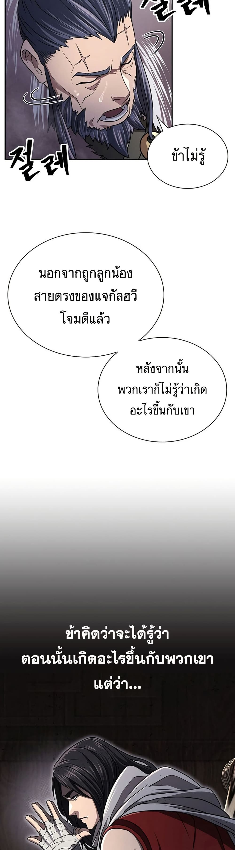 Sword Demon Island ตอนที่ 29 22