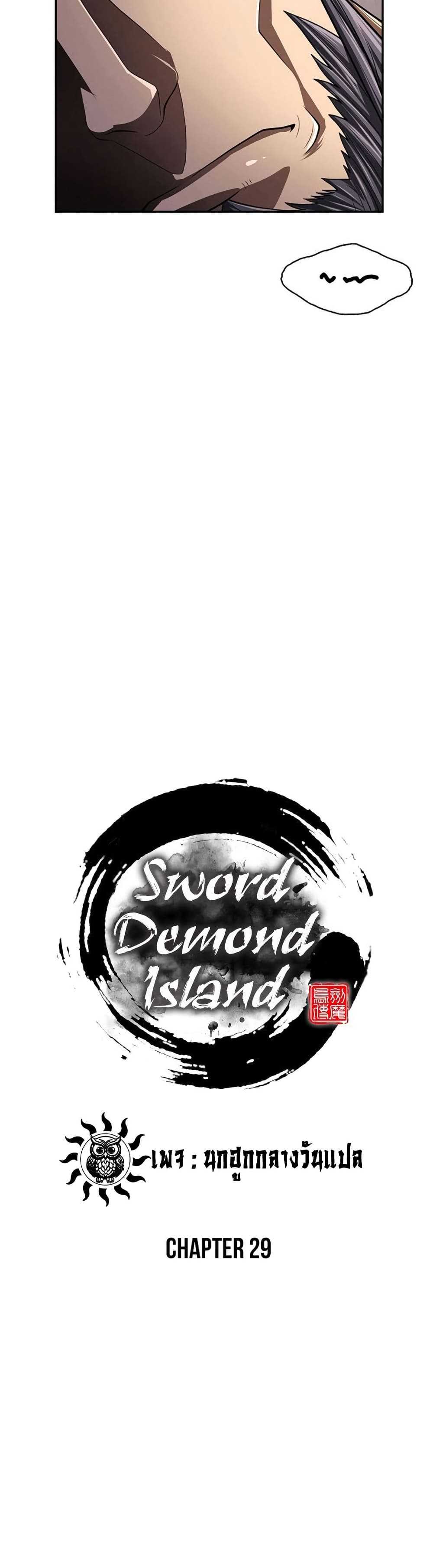 Sword Demon Island ตอนที่ 29 26