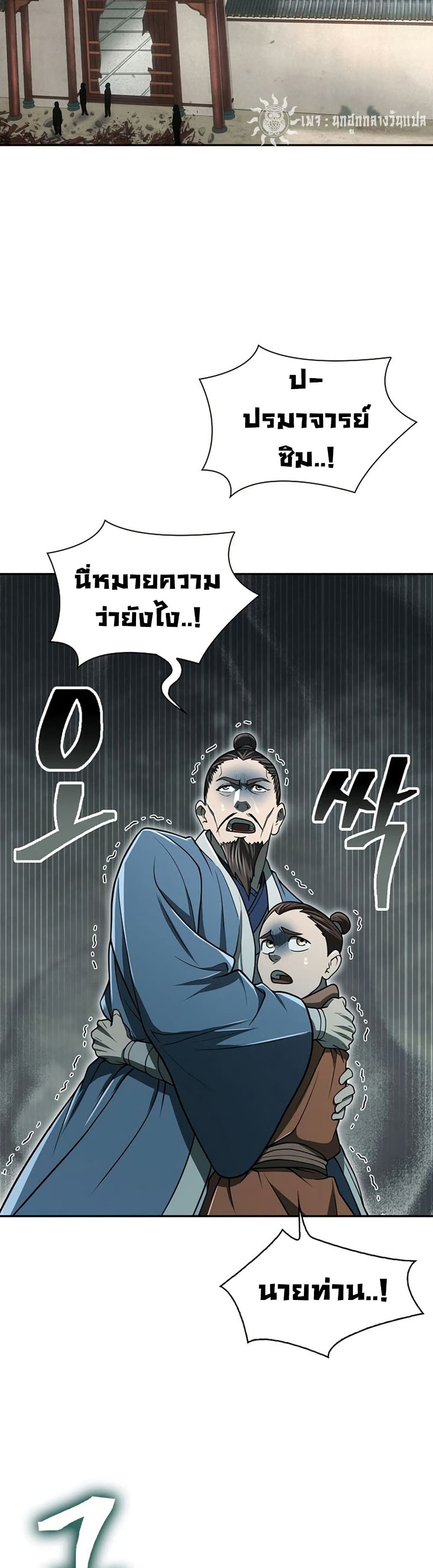 Sword Demon Island ตอนที่ 29 28