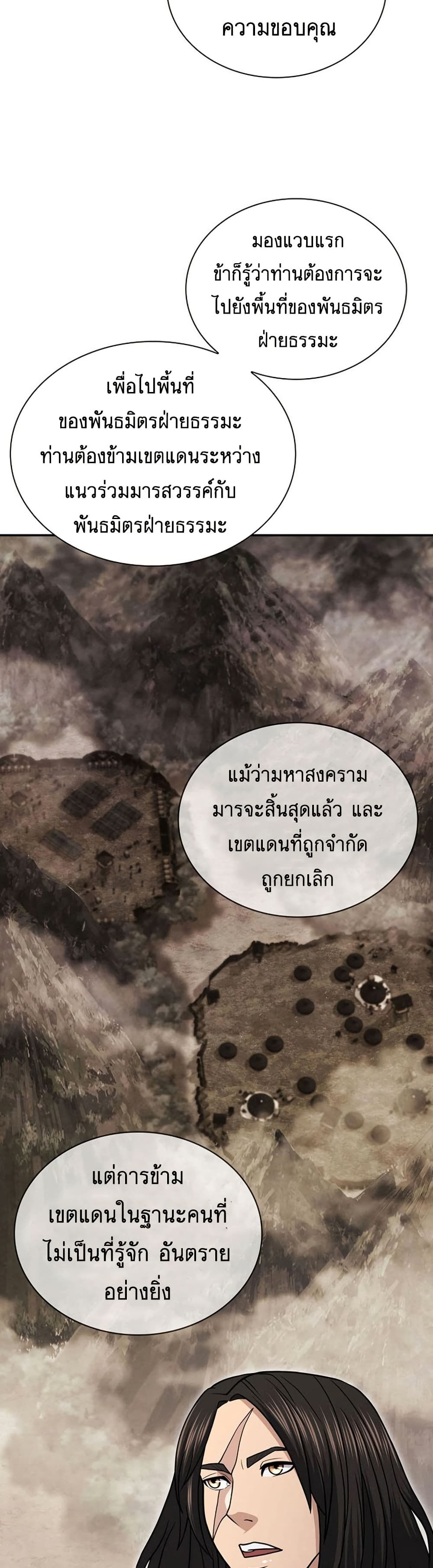 Sword Demon Island ตอนที่ 29 38