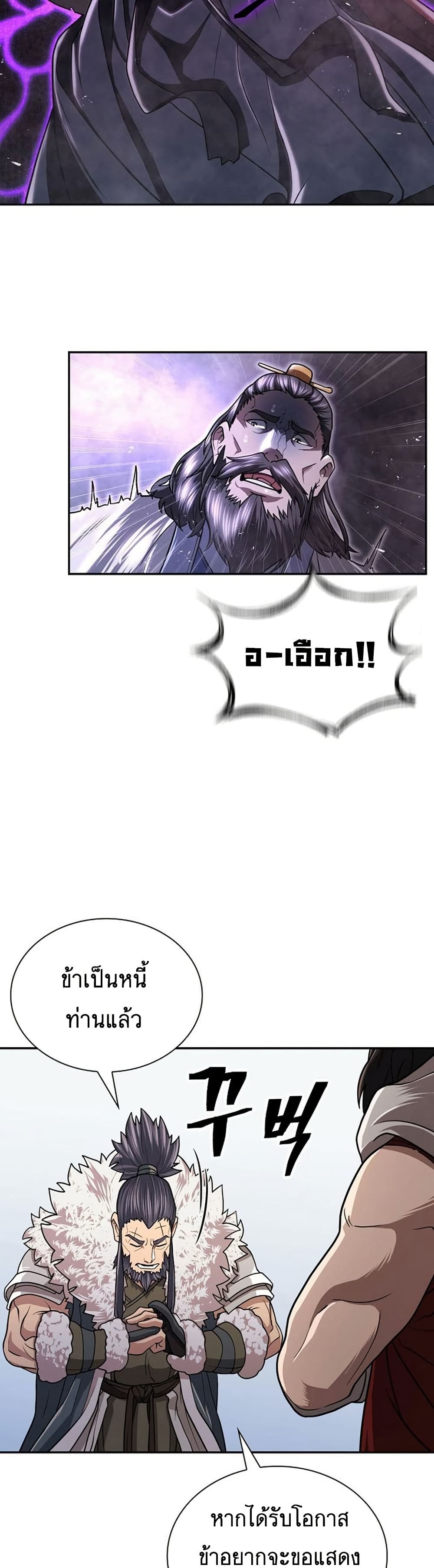 Sword Demon Island ตอนที่ 29 37
