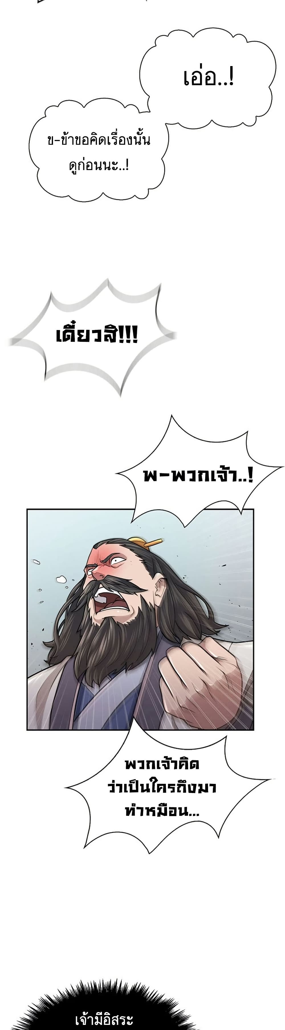 Sword Demon Island ตอนที่ 29 35