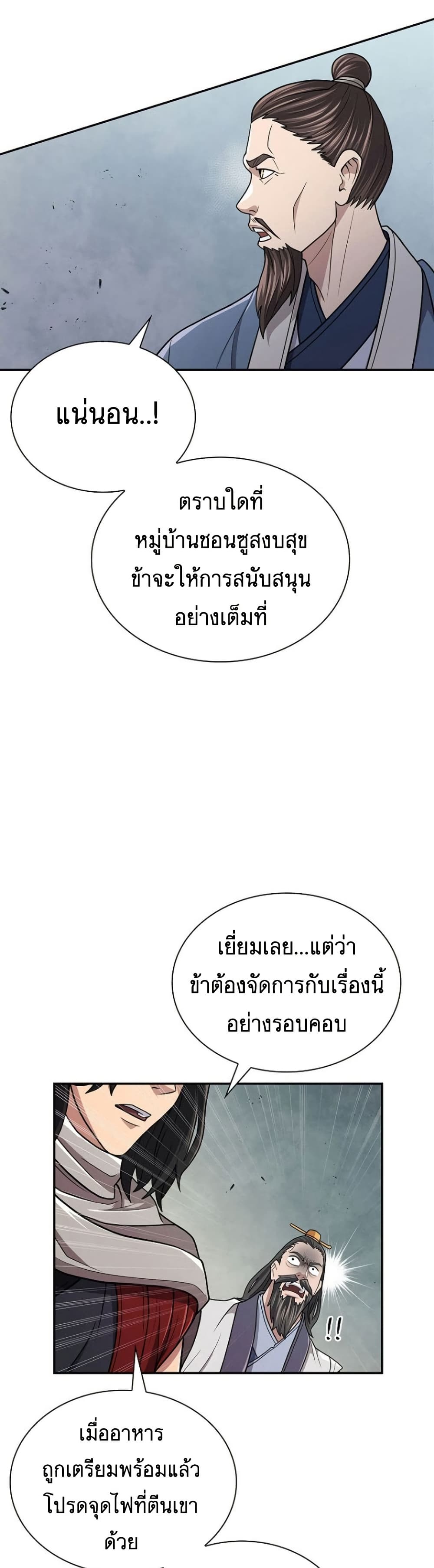 Sword Demon Island ตอนที่ 29 33