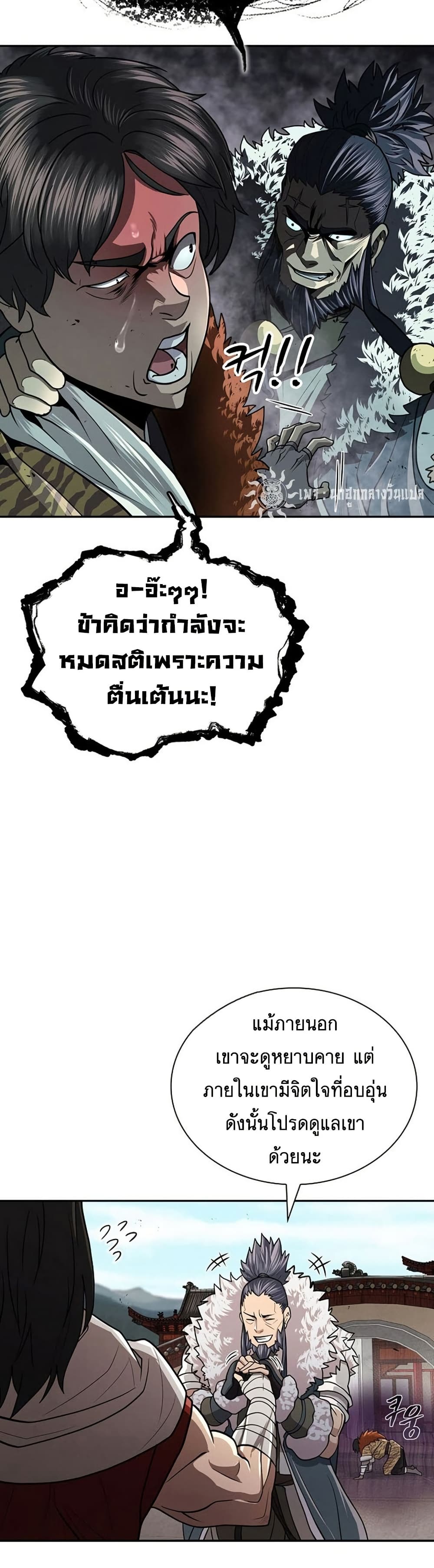 Sword Demon Island ตอนที่ 29 43