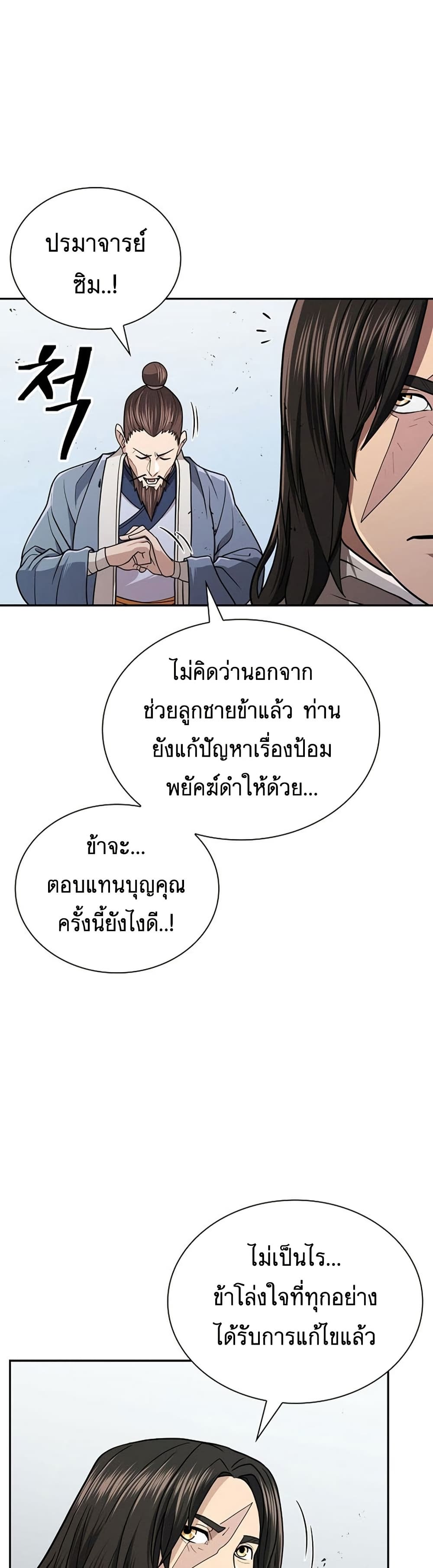 Sword Demon Island ตอนที่ 29 44