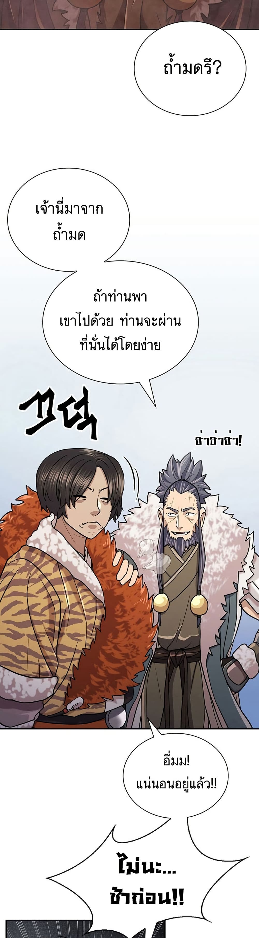 Sword Demon Island ตอนที่ 29 40