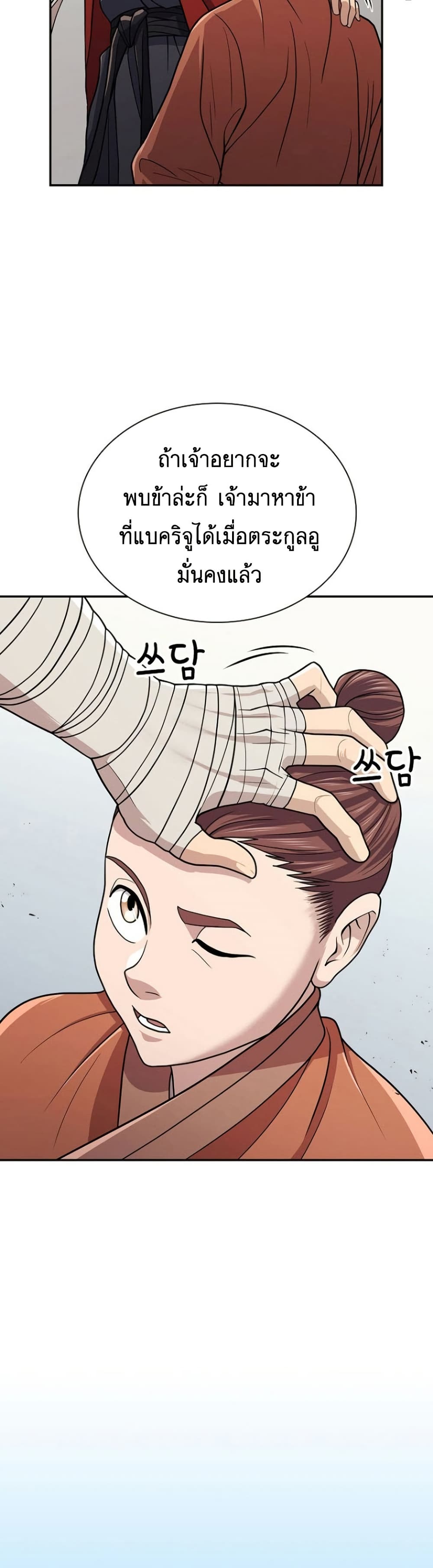 Sword Demon Island ตอนที่ 29 48