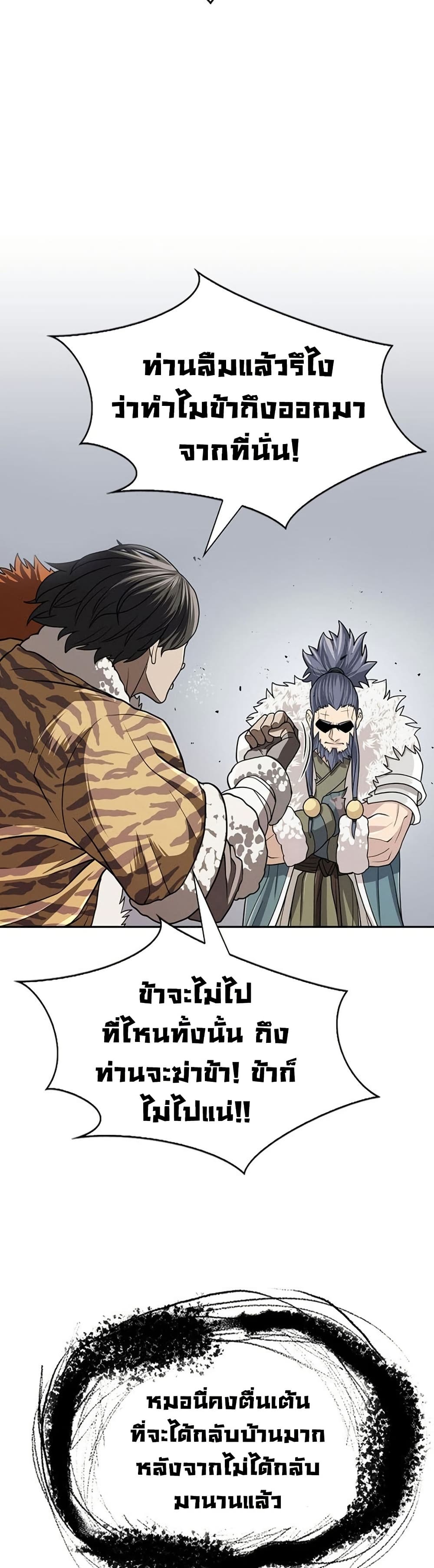 Sword Demon Island ตอนที่ 29 42