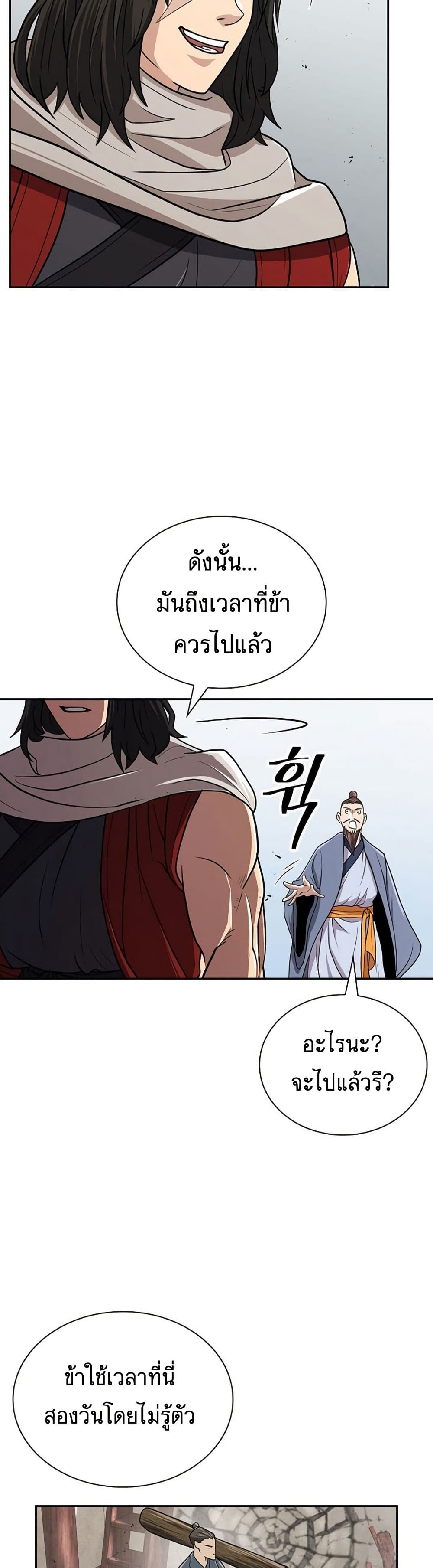 Sword Demon Island ตอนที่ 29 45