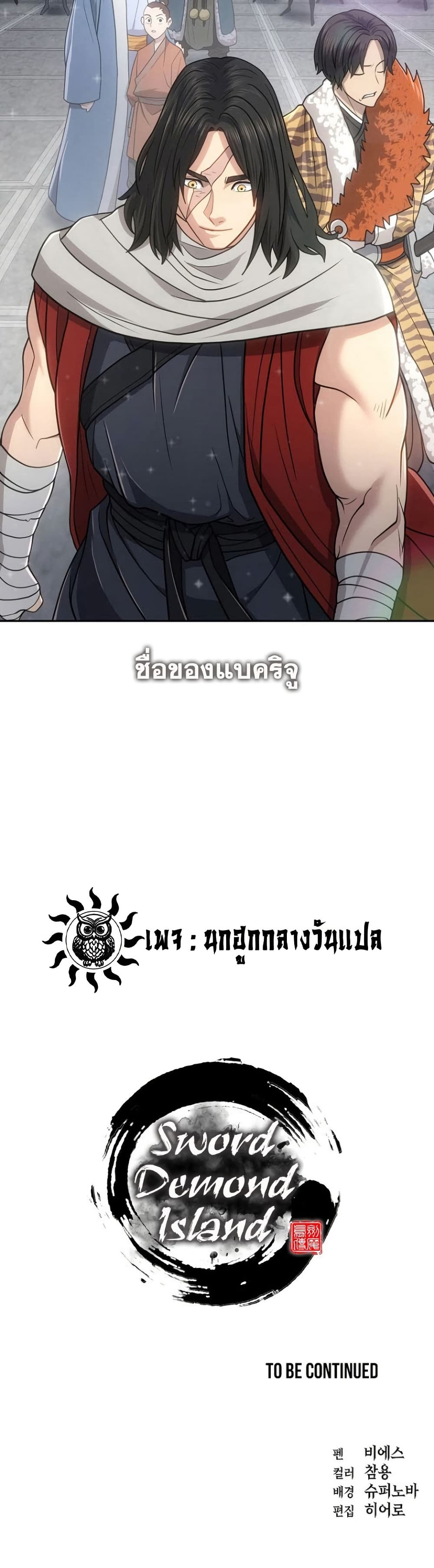 Sword Demon Island ตอนที่ 29 50