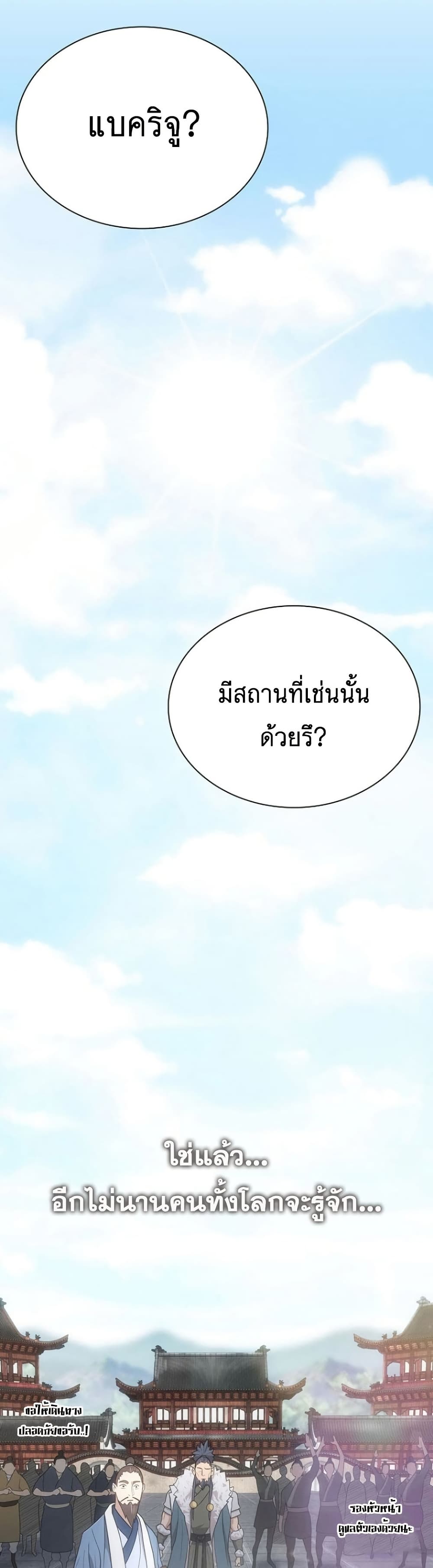Sword Demon Island ตอนที่ 29 49