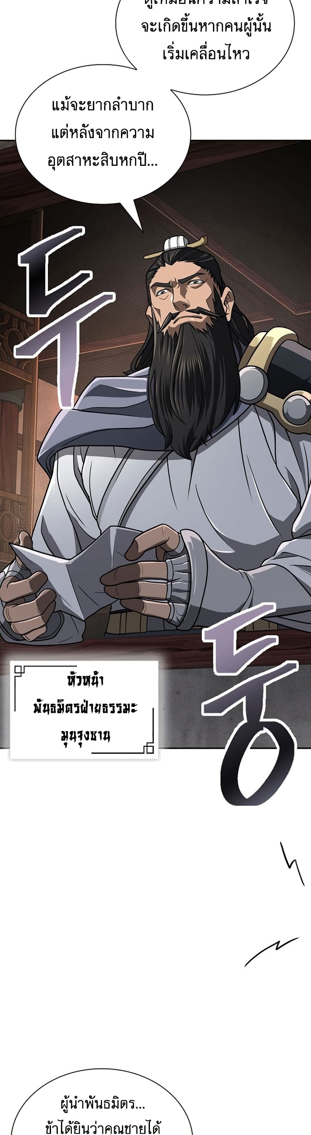 Sword Demon Island ตอนที่ 30 4