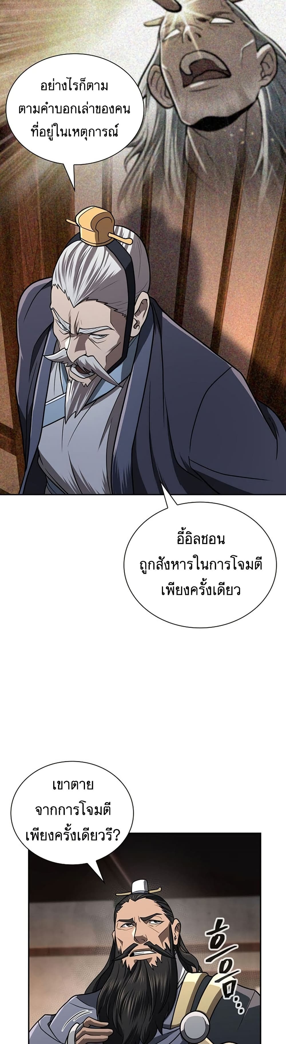 Sword Demon Island ตอนที่ 30 8