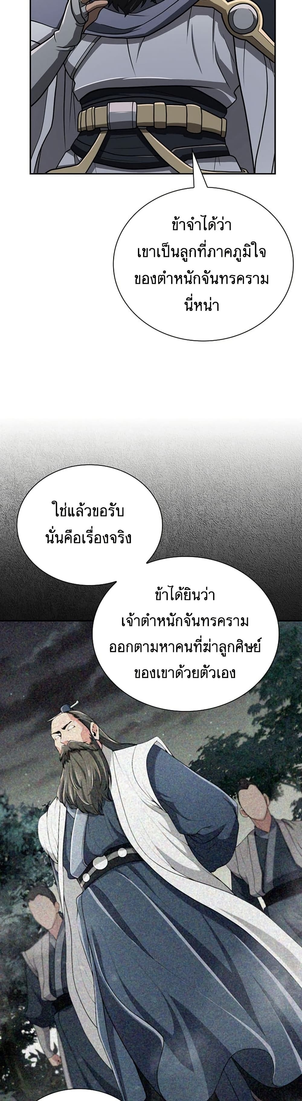 Sword Demon Island ตอนที่ 30 9