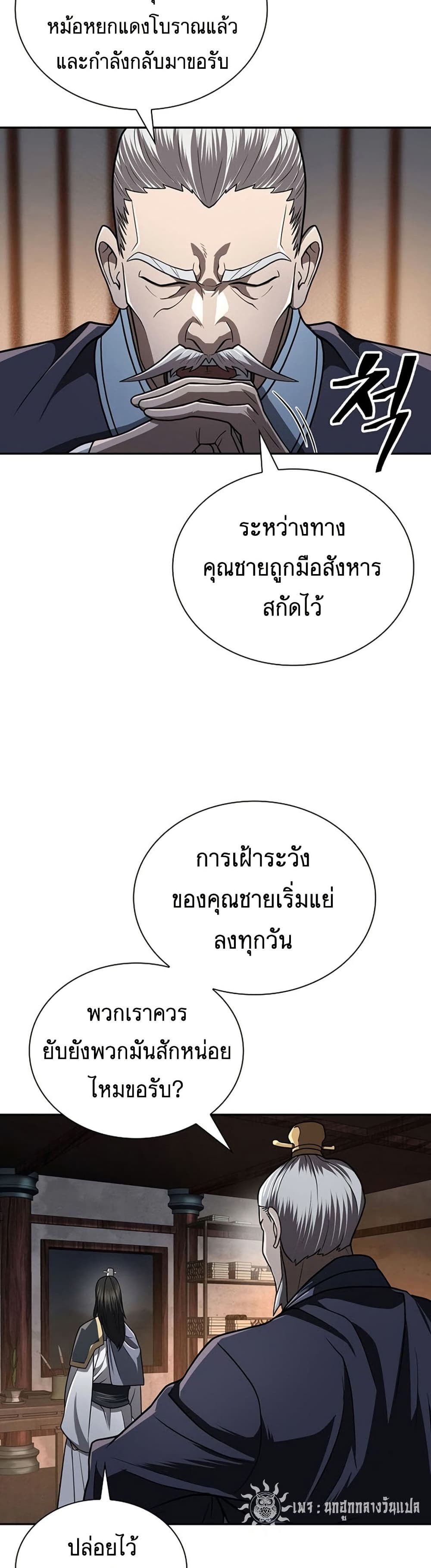 Sword Demon Island ตอนที่ 30 5